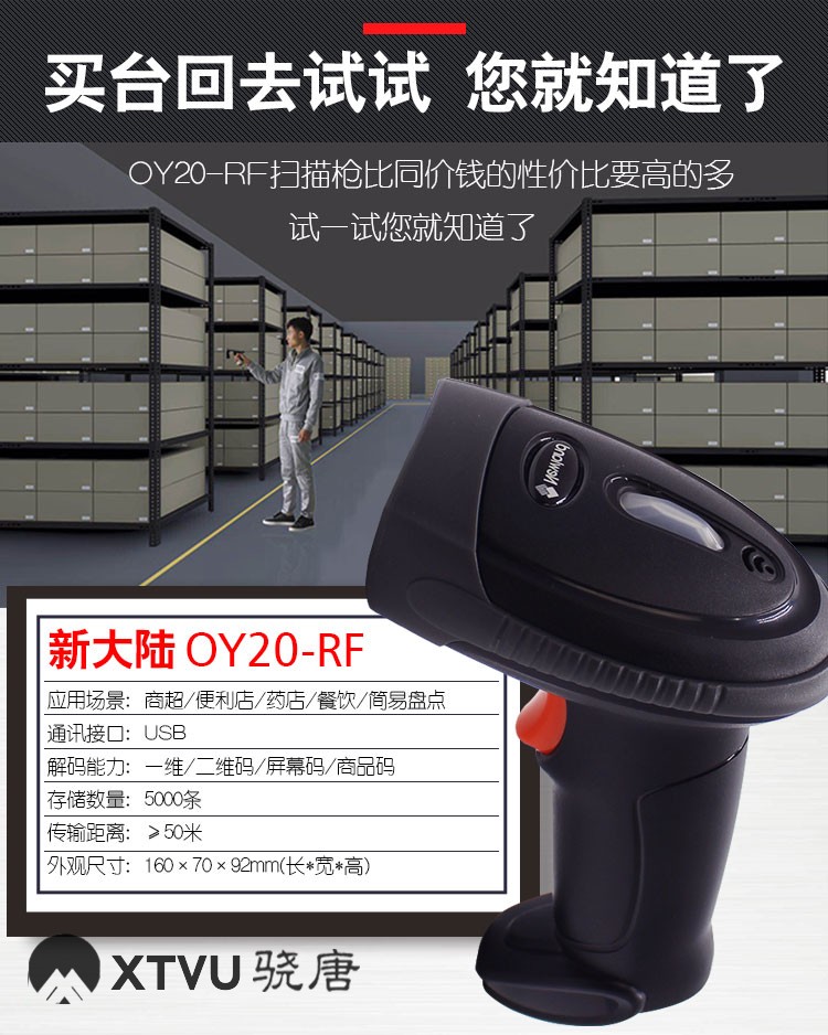 條碼掃描器
