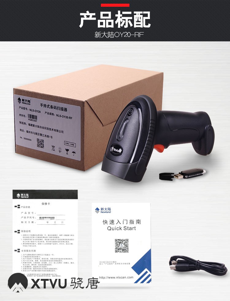 條碼掃描器
