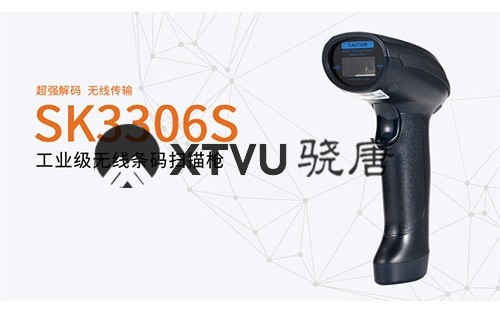 SK3306S二維無線掃描器