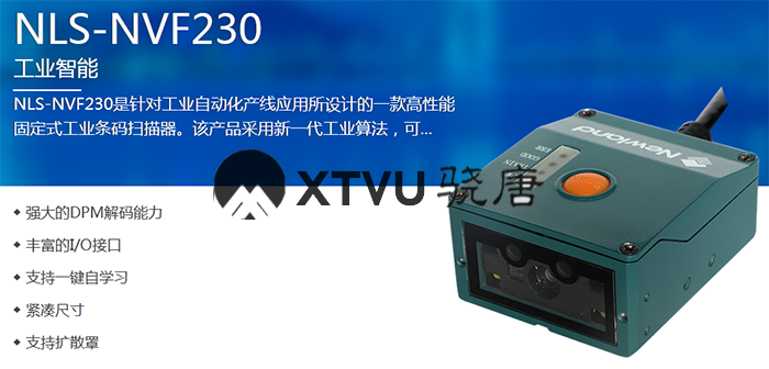 流水線應用工業固定式掃描器有哪些優勢和作用