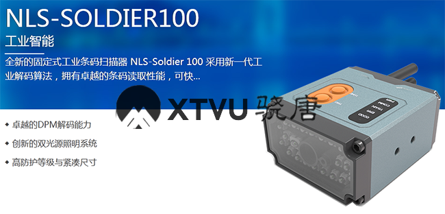 工業(yè)固定式掃描器_廣州遠(yuǎn)景達