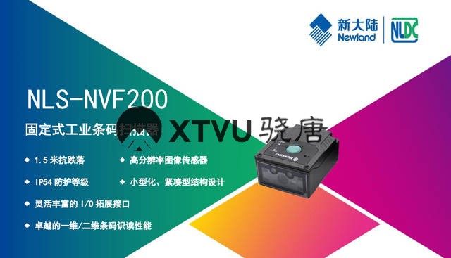 工業二維碼掃描器應用_廣州遠景達
