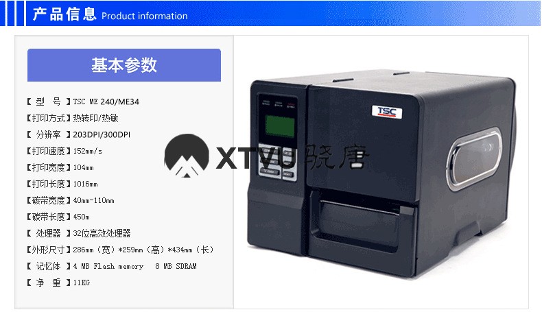 tsc工業型條碼打印機價格_tsc打印機哪里便宜？_遠景達