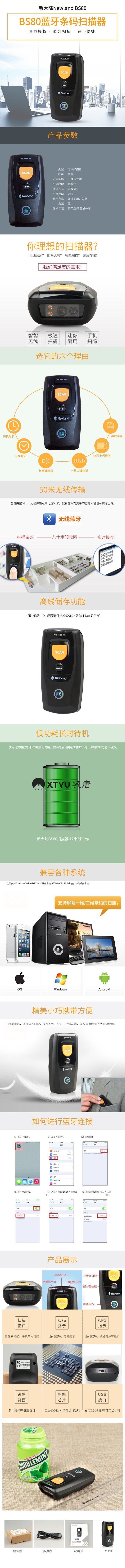 新大陸藍牙無線掃描槍BS80/BS8000-2V/3V一二維條碼掃碼槍掃描器