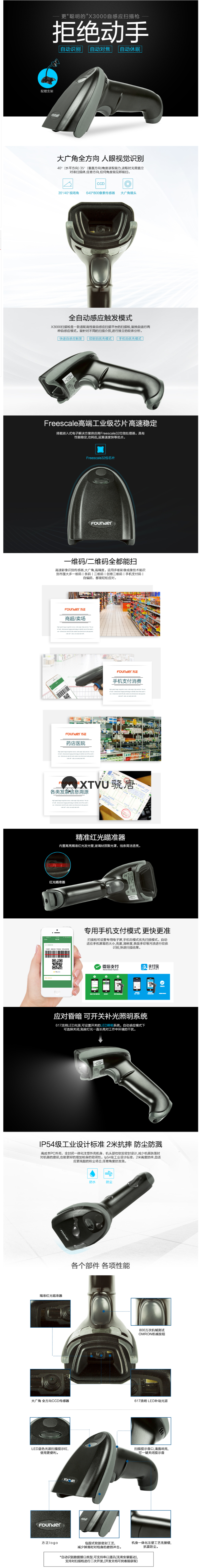 方正（Founder）X3000 一維碼二維碼自感應(yīng)掃描槍 超市收銀快遞掃碼槍