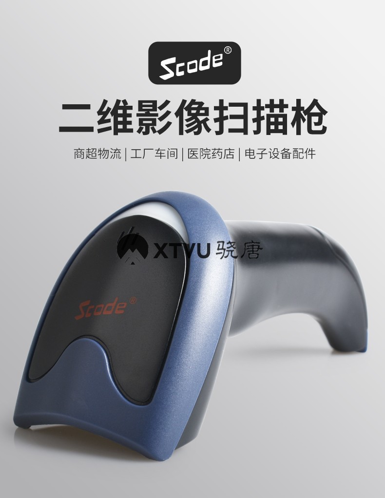 Scode石科SD-9600二維有線影像式條碼掃描槍超市藥店收銀快遞單
