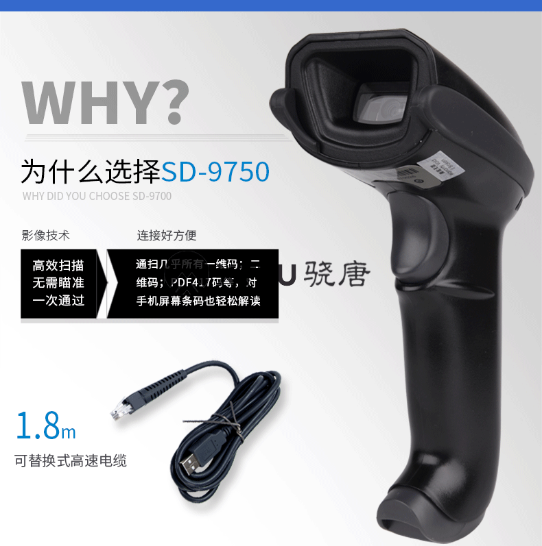 Scode石科SD-9750二維碼掃描槍 可掃一維、二維、手機支付、微信碼