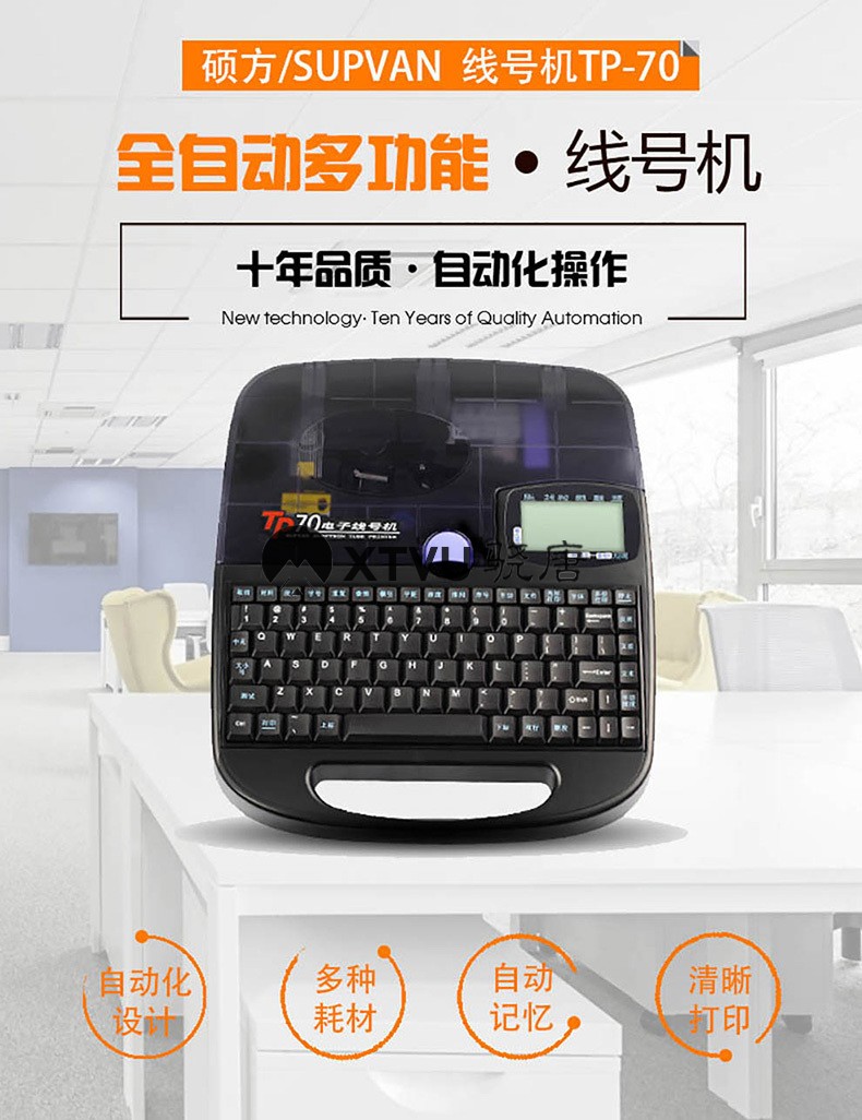 碩方線號機TP70