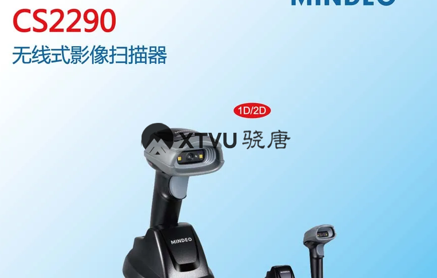民德（Mindeo）CS2290 1D/2D無線式影像掃描器