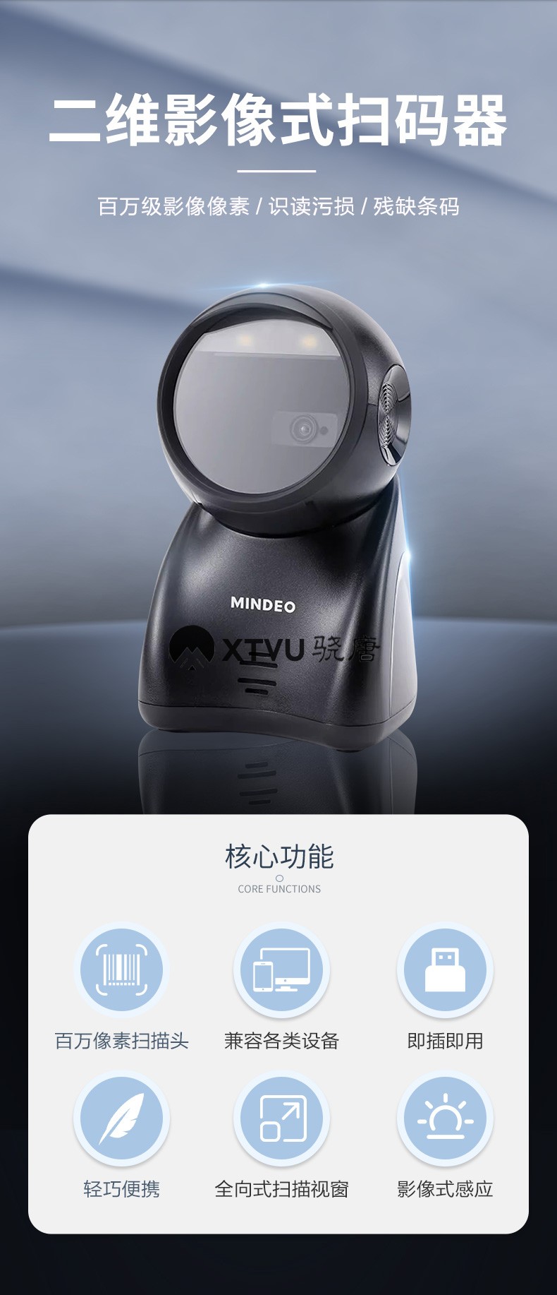 民德MP725超市收銀掃描平臺