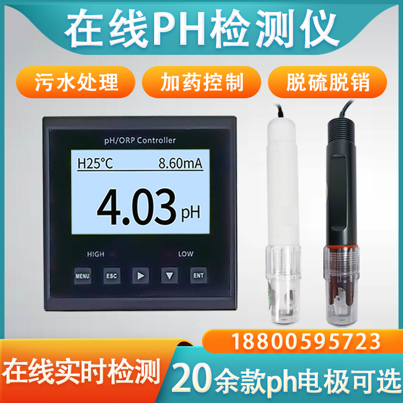 在線PH計/ORP儀