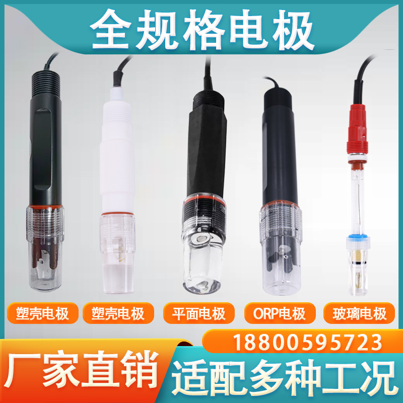 在線PH計/ORP儀