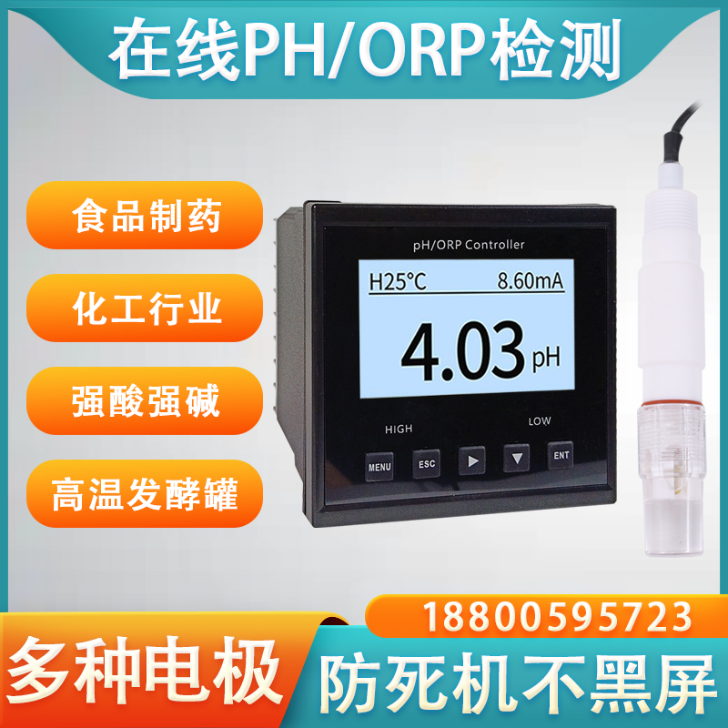 在線PH計/ORP儀